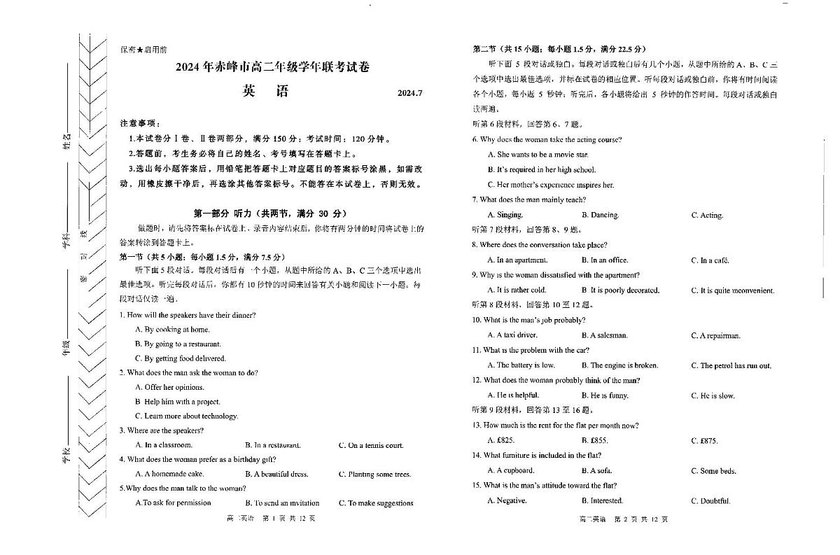 高二英语第1页