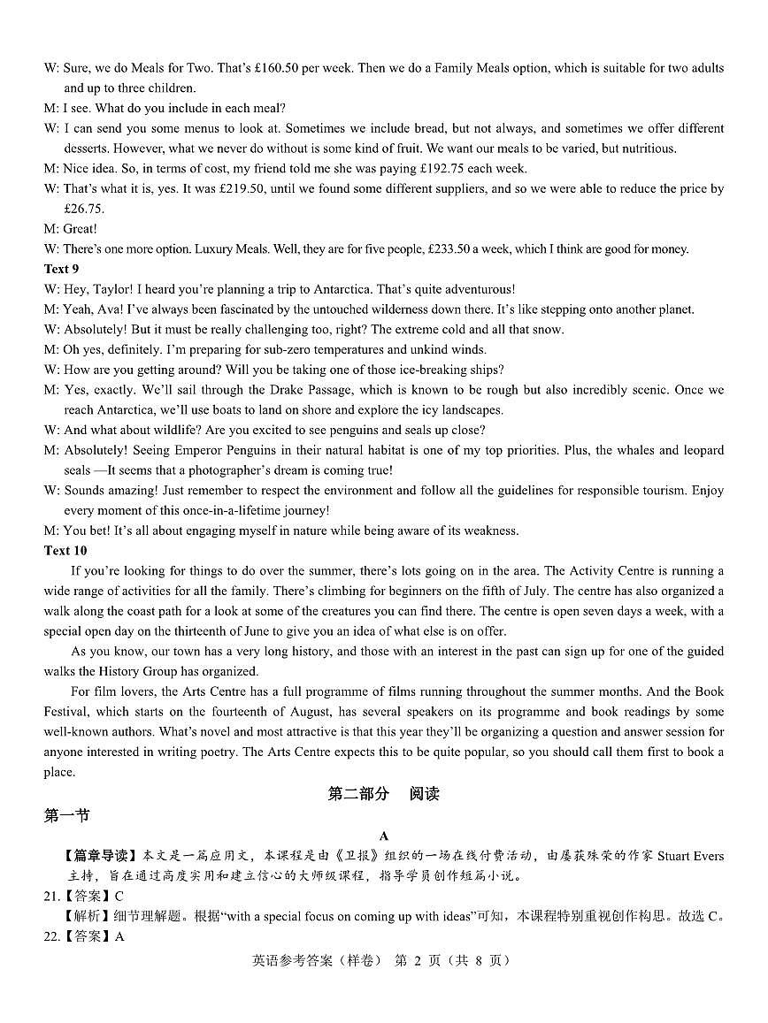 2025届高考仿真模拟卷 英语参考答案（样卷）.pdf第2页