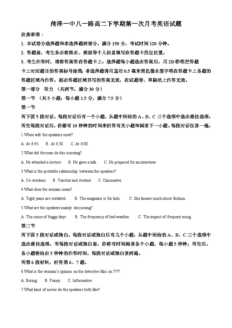 山东省菏泽市第一中学2024-2025学年高二下学期第一次月考英语试题 Word版含解析第1页