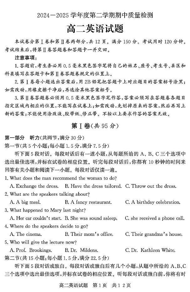 山东省济宁市兖州区2024-2025学年高二下学期期中考试英语试题[第1页