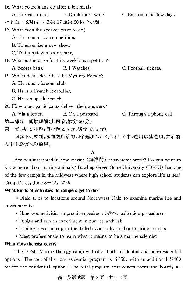 山东省济宁市兖州区2024-2025学年高二下学期期中考试英语试题[第3页