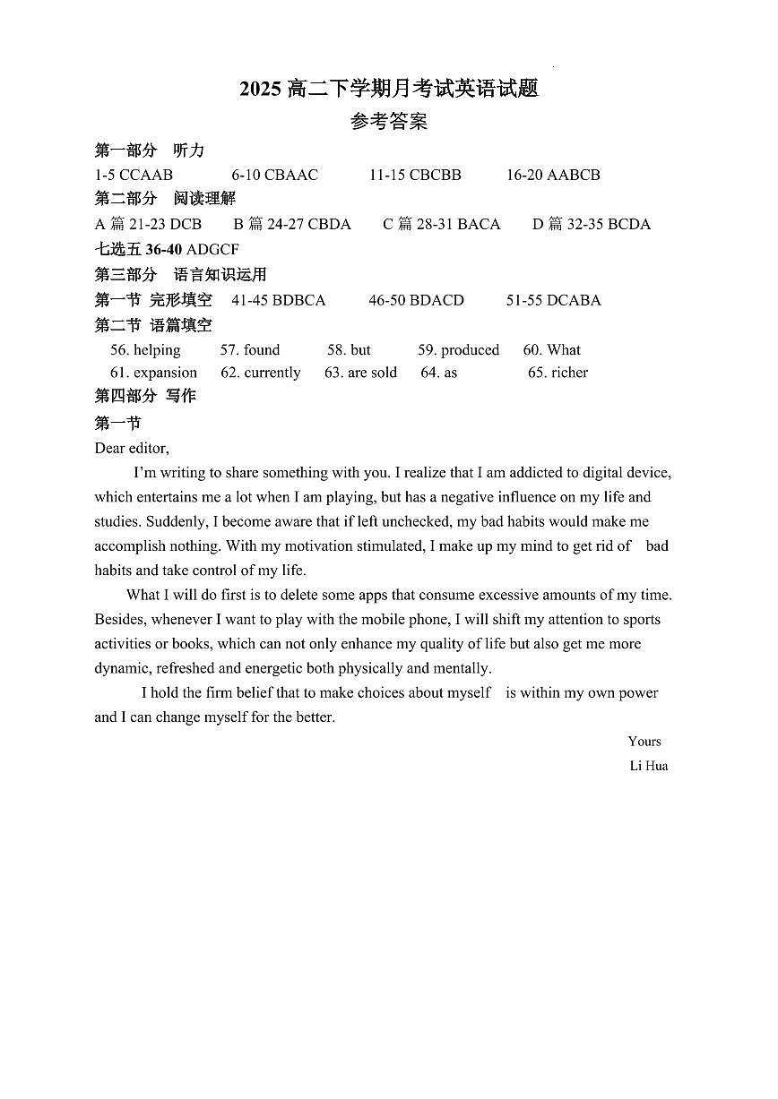 高二月考下学期答案1第1页
