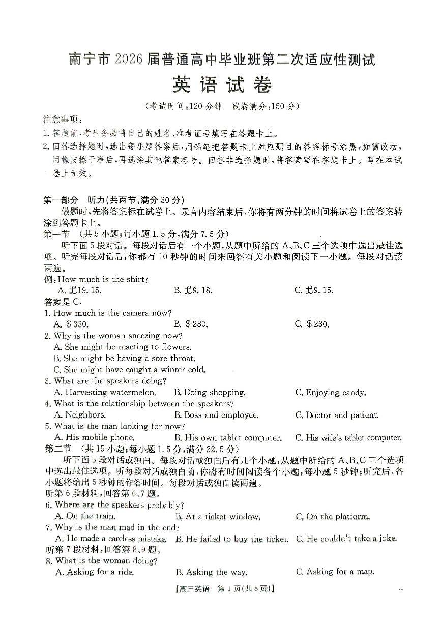 南宁2026年3月高三二模英语试卷第1页