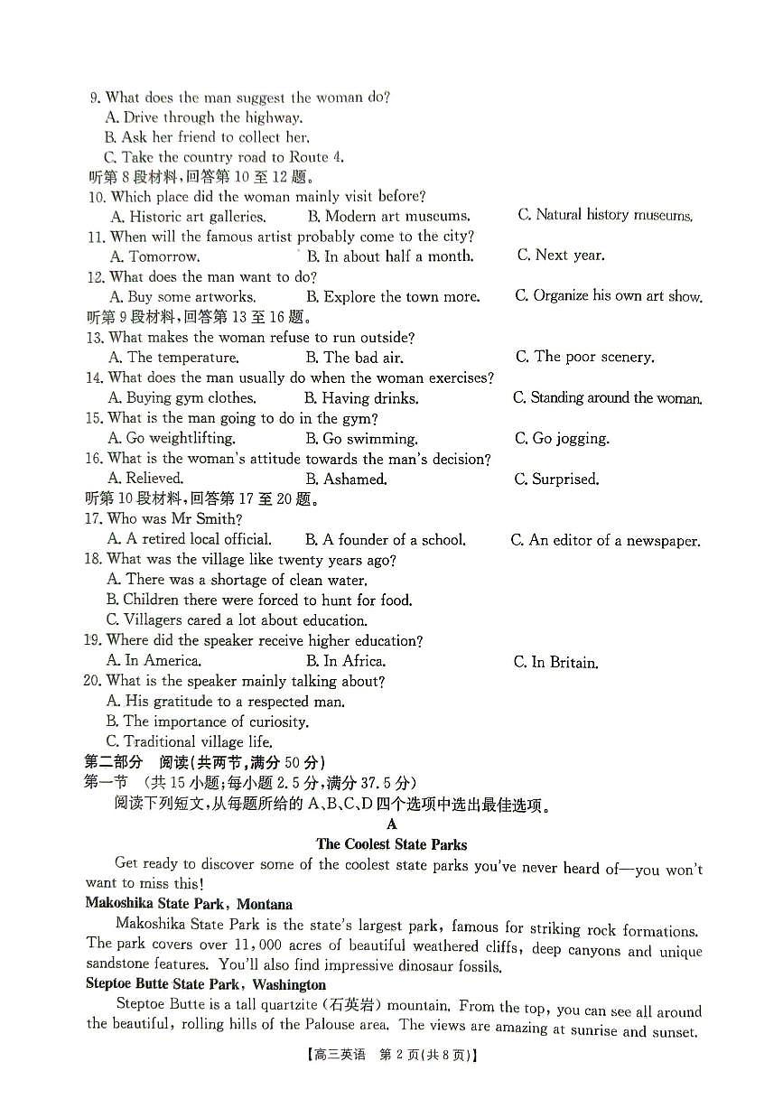 南宁2026年3月高三二模英语试卷第2页