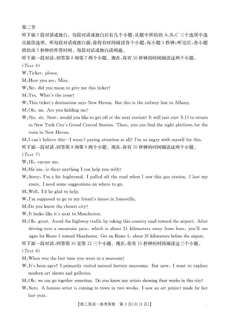 南宁市2026届普通高中毕业班第二次适应性测试 英语答案第3页