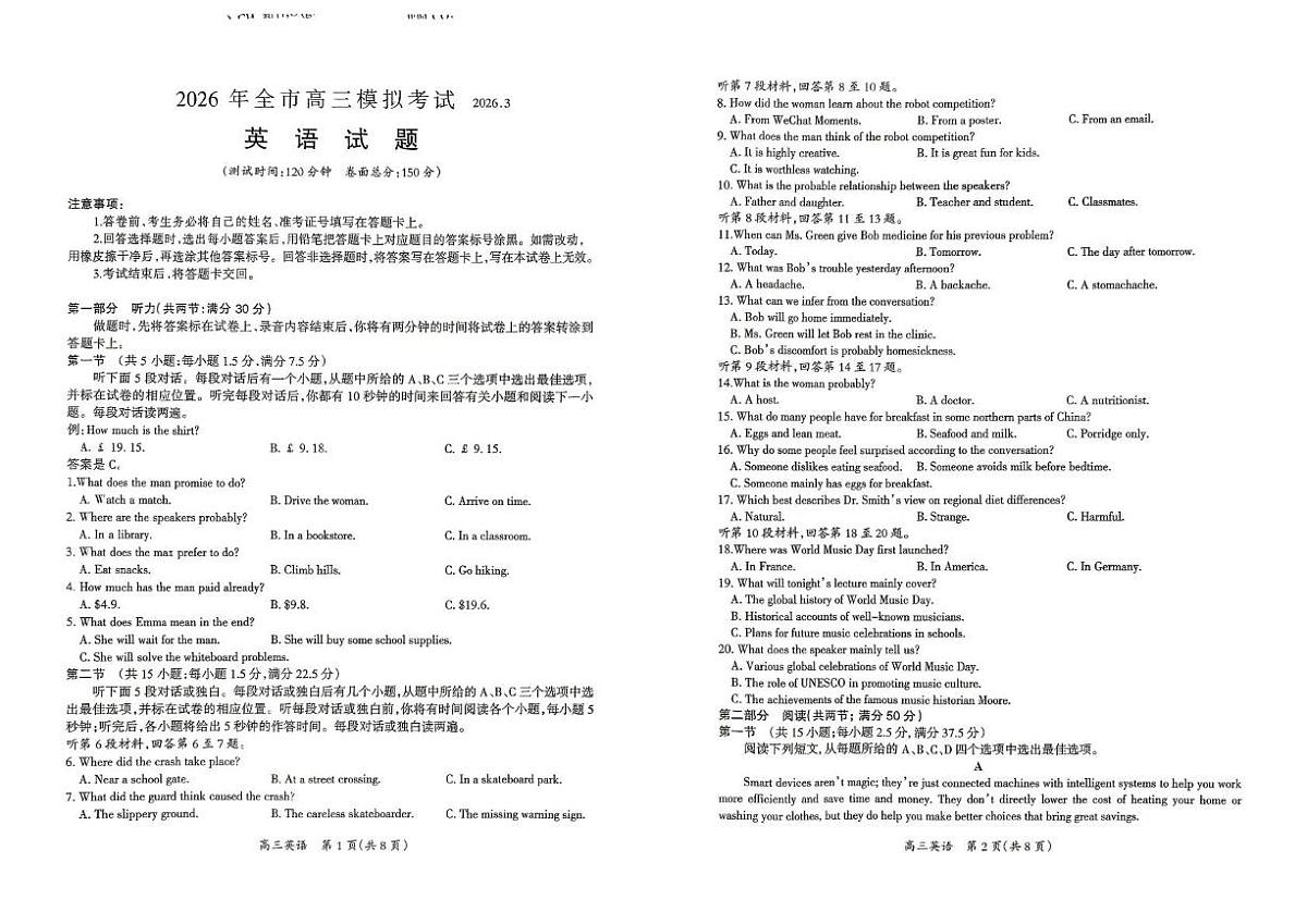 2026届江西吉安市高三下学期一模英语试题第1页