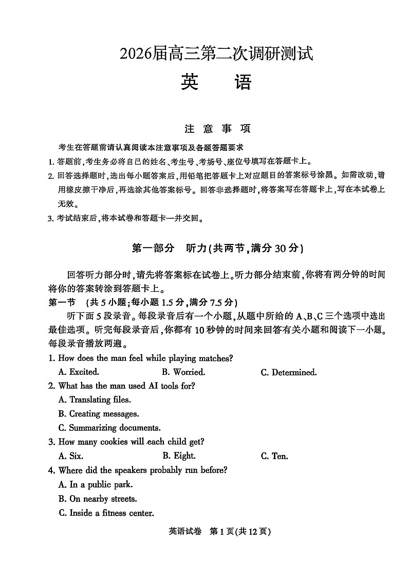 2026年苏北七市高三下学期二模英语试卷和答案第1页