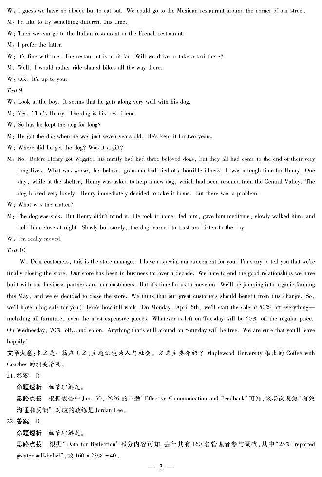 山西省、陕西省多校2026届高三下学期3月联考 英语详细答案第3页