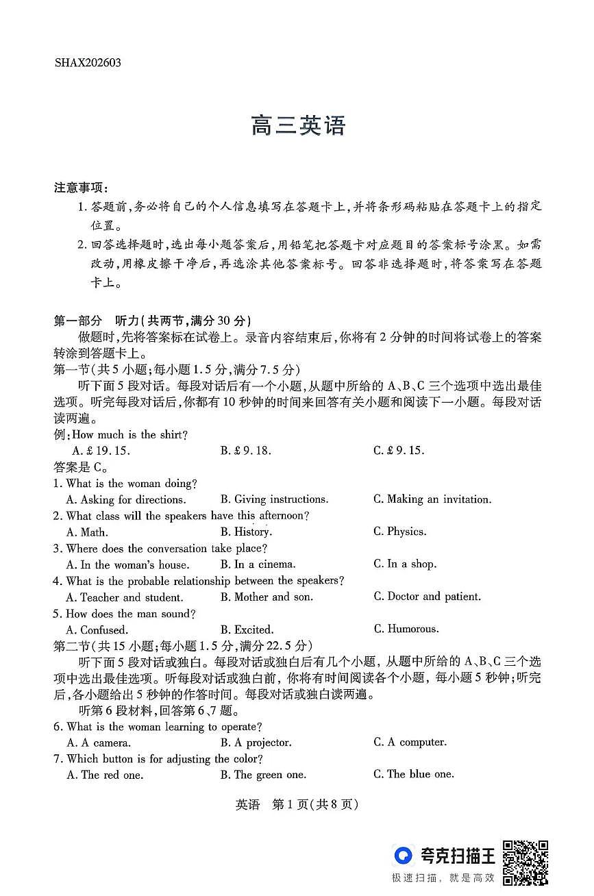山西省、陕西省多校2026届高三下学期3月联考 英语第1页