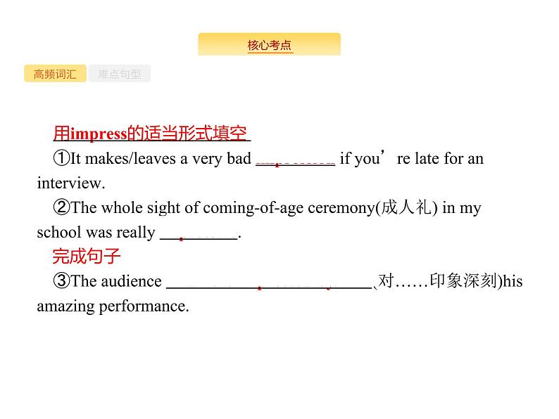 2020外研版高考英语一轮复习课件：必修1 Module 1　My First Day at Senior High07