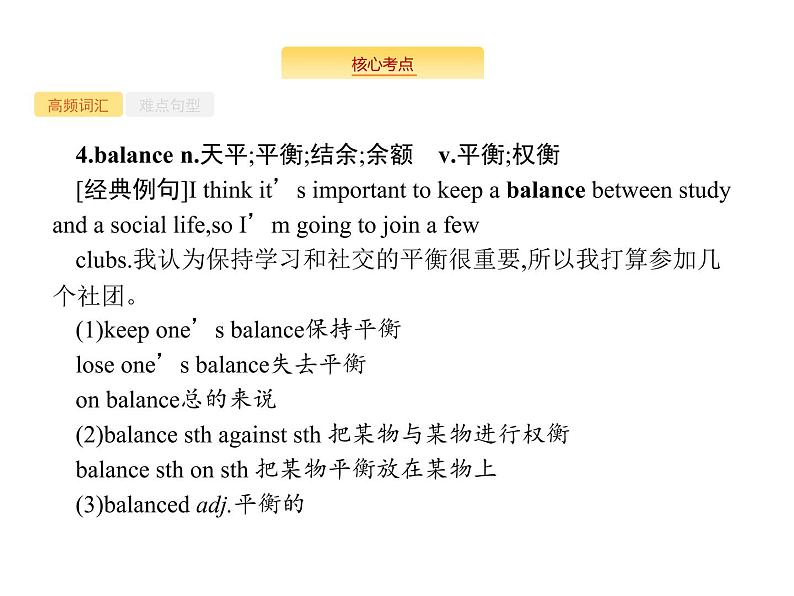 2020外研版高考英语一轮复习课件：必修1 Module 5　A Lesson in a Lab08