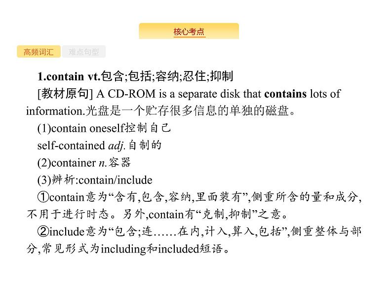 2020外研版高考英语一轮复习课件：必修1 Module 6　The Internet and Telecommunications第2页