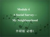 2020外研版高考英语一轮复习课件：必修1 Module 4　A Social Survey—My Neighbourhood