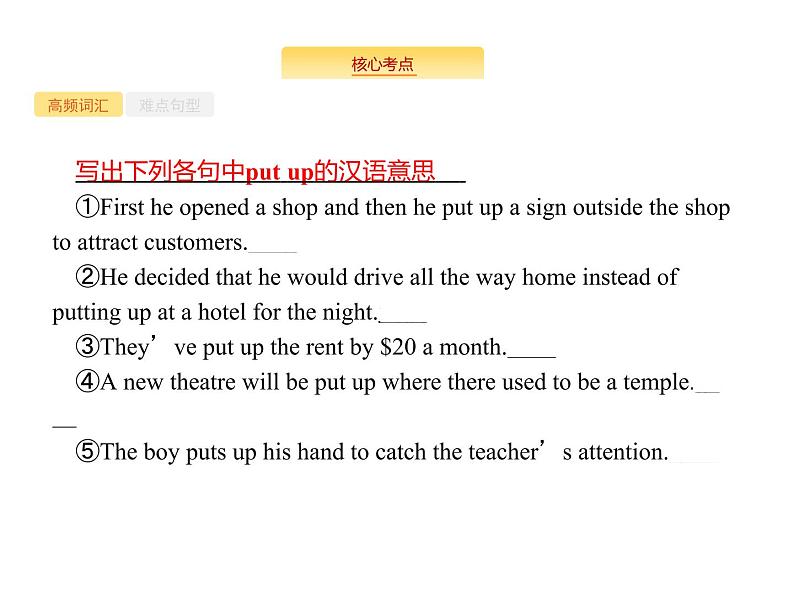 2020外研版高考英语一轮复习课件：必修1 Module 4　A Social Survey—My Neighbourhood第7页