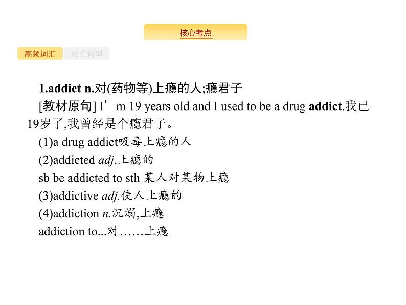 2020外研版高考英语一轮复习课件：必修2 Module 2　No Drugs02