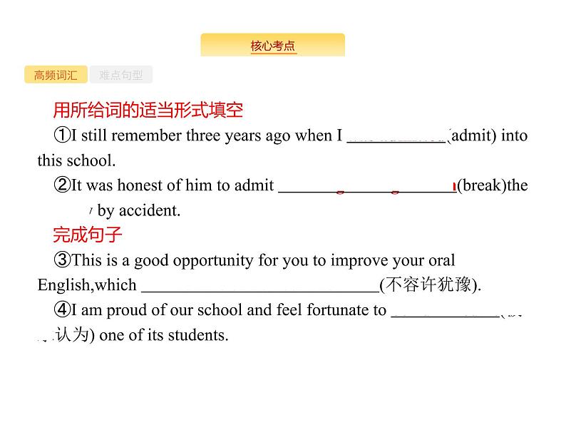 2020外研版高考英语一轮复习课件：必修1 Module 2　My New Teachers07