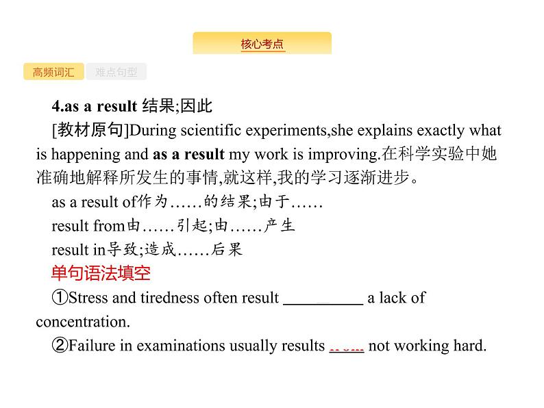 2020外研版高考英语一轮复习课件：必修1 Module 2　My New Teachers08