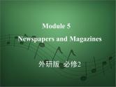 2020外研版高考英语一轮复习课件：必修2 Module 5　Newspapers and Magazines