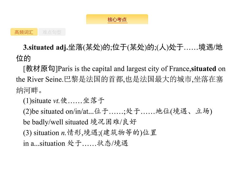 2020外研版高考英语一轮复习课件：必修3 Module 1　Europe08