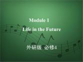 2020外研版高考英语一轮复习课件：必修4 Module 1　Life in the Future