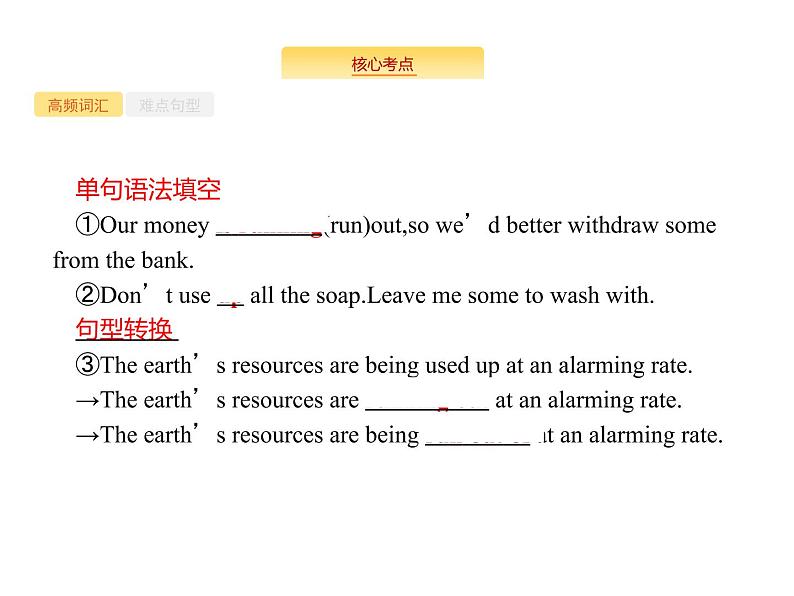 2020外研版高考英语一轮复习课件：必修4 Module 1　Life in the Future05