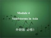 2020外研版高考英语一轮复习课件：必修3 Module 4　Sandstorms in Asia