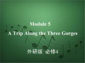 2020外研版高考英语一轮复习课件：必修4 Module 5　A Trip Along the Three Gorges