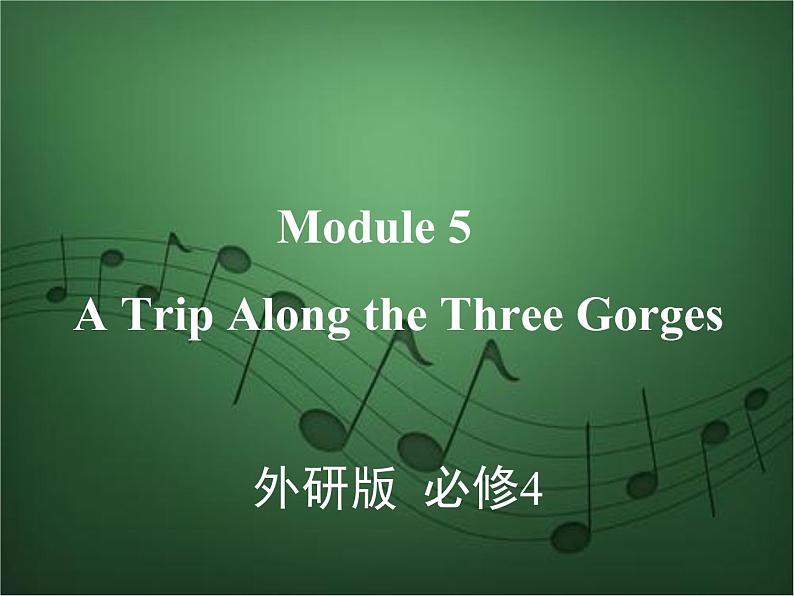 2020外研版高考英语一轮复习课件：必修4 Module 5　A Trip Along the Three Gorges01