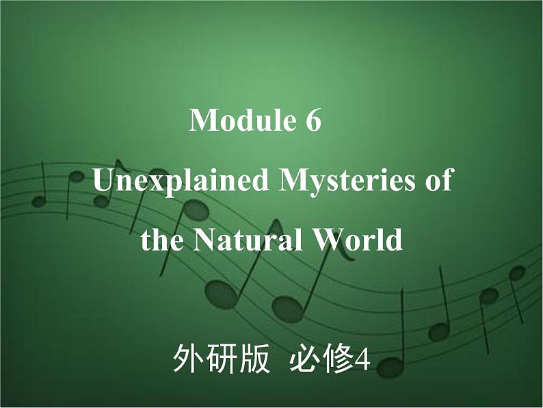 2020外研版高考英语一轮复习课件：必修4 Module 6　Unexplained Mysteries of the Natural World第1页