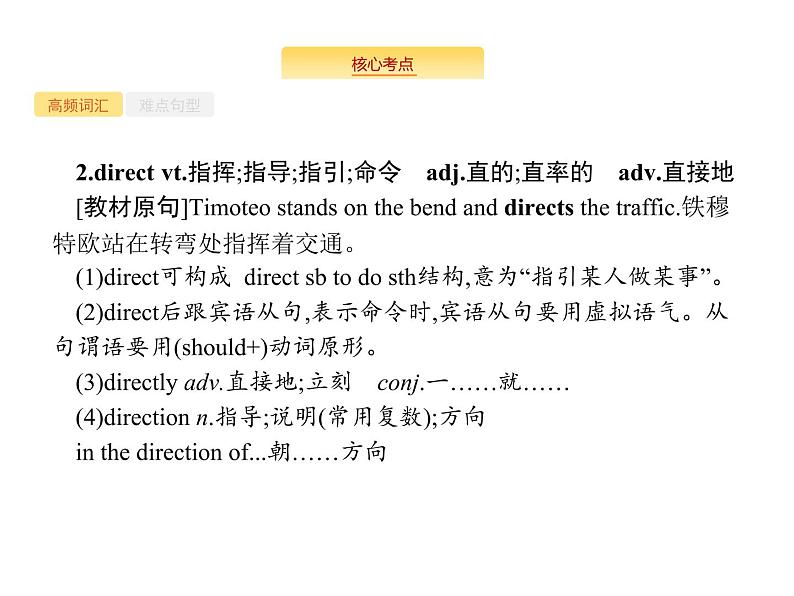 2020外研版高考英语一轮复习课件：必修5 Module 2　A Job Worth Doing第4页