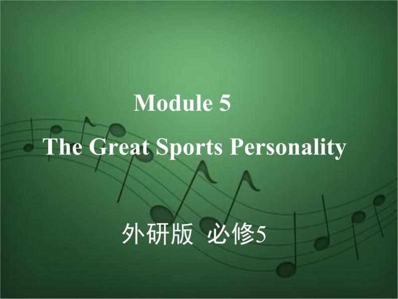 2020外研版高考英语一轮复习课件：必修5 Module 5　The Great Sports Personality01