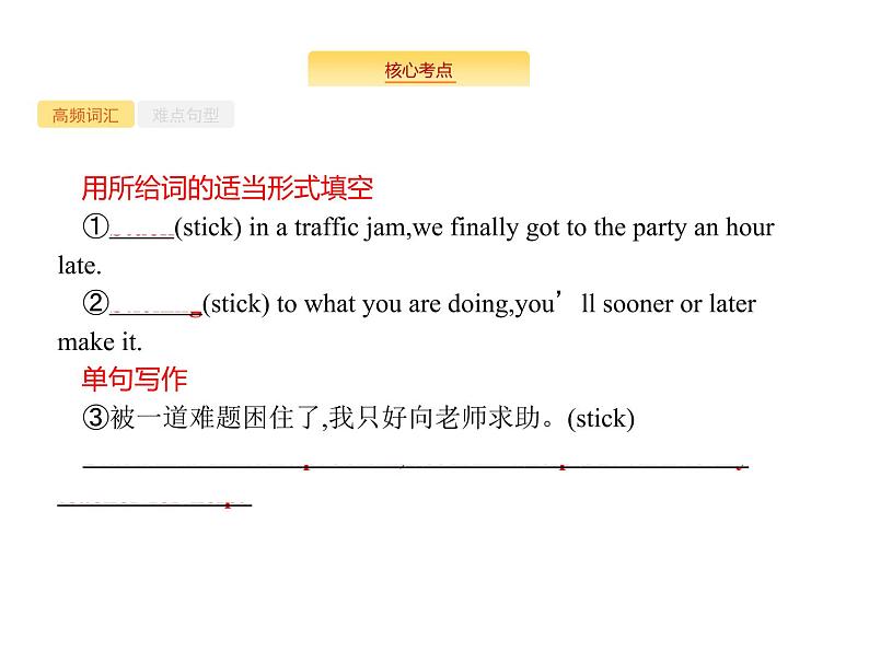 2020外研版高考英语一轮复习课件：必修4 Module 2　Traffic Jam03