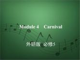 2020外研版高考英语一轮复习课件：必修5 Module 4　Carnival