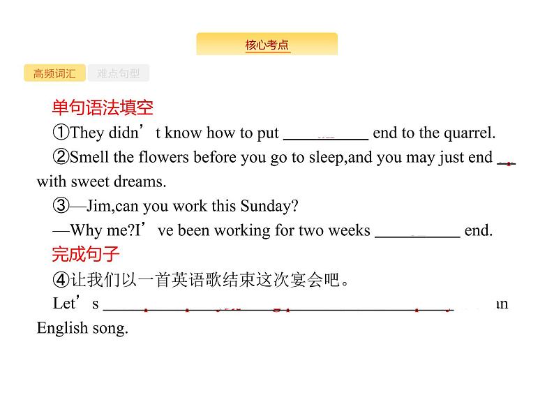 2020外研版高考英语一轮复习课件：必修5 Module 4　Carnival06