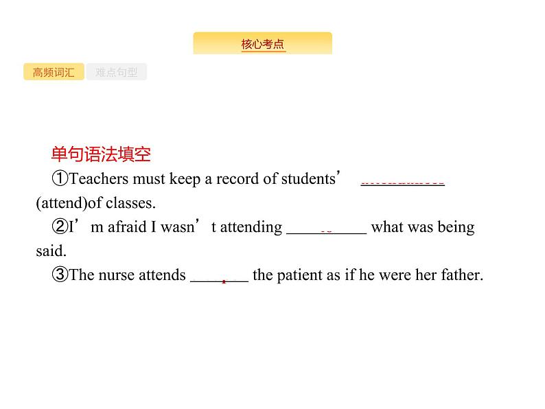 2020外研版高考英语一轮复习课件：选修7 Module 1　Basketball第3页