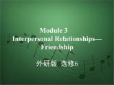 2020外研版高考英语一轮复习课件：选修6 Module 3　Interpersonal Relationships—Friendship