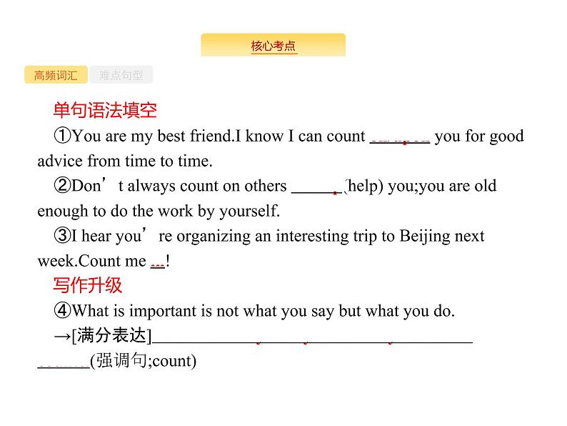 2020外研版高考英语一轮复习课件：选修6 Module 3　Interpersonal Relationships—Friendship第7页