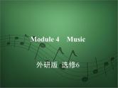 2020外研版高考英语一轮复习课件：选修6 Module 4　Music