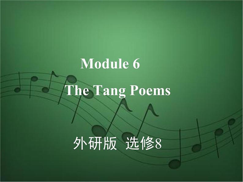 2020外研版高考英语一轮复习课件：选修8 Module 6　The Tang Poems01