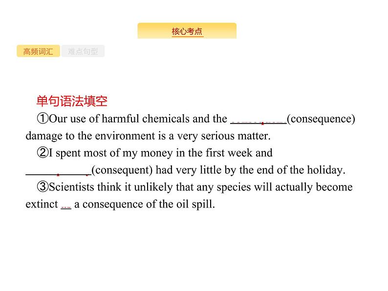 2020外研版高考英语一轮复习课件：选修8 Module 3　Foreign Food07