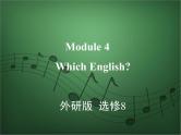 2020外研版高考英语一轮复习课件：选修8 Module 4　Which English