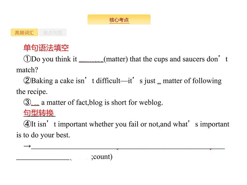 2020外研版高考英语一轮复习课件：选修8 Module 4　Which English第3页