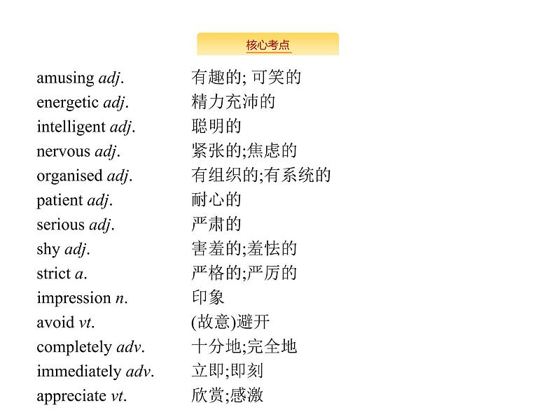 2020外研版高考英语一轮复习预习课件：必修1 Module 2　My New Teachers02