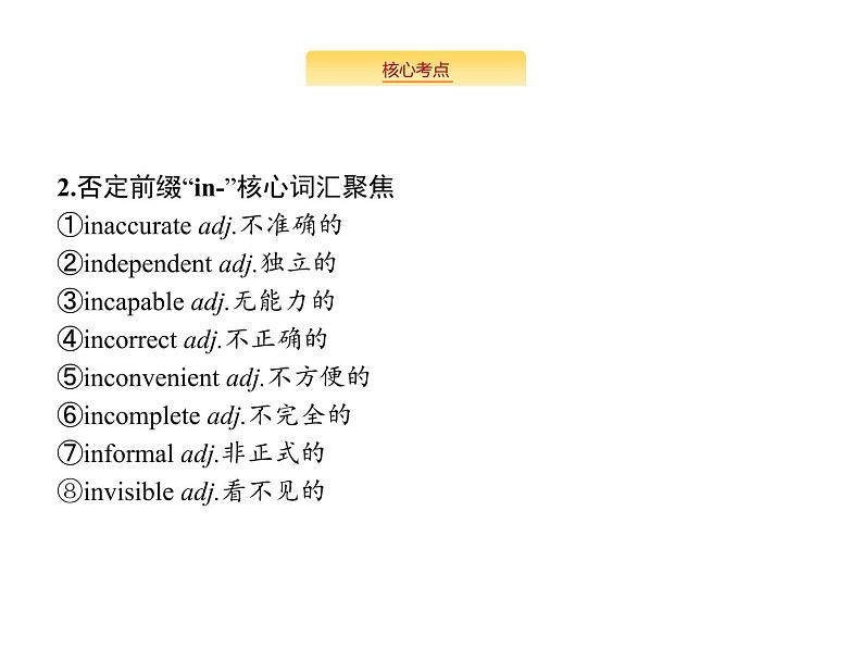 2020外研版高考英语一轮复习预习课件：必修1 Module 2　My New Teachers06