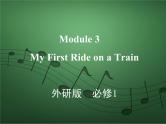 2020外研版高考英语一轮复习预习课件：必修1 Module 3　My First Ride on a Train