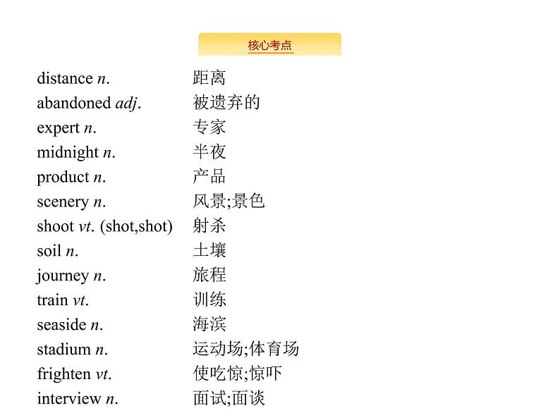 2020外研版高考英语一轮复习预习课件：必修1 Module 3　My First Ride on a Train02