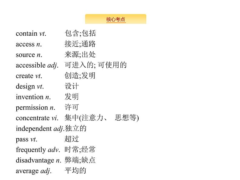 2020外研版高考英语一轮复习预习课件：必修1 Module 6　The Internet and Telecommunications02