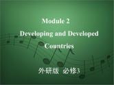 2020外研版高考英语一轮复习预习课件：必修3 Module 2　Developing and Developed Countries