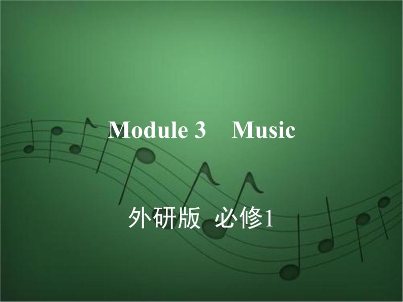2020外研版高考英语一轮复习预习课件：必修2 Module 3　Music01
