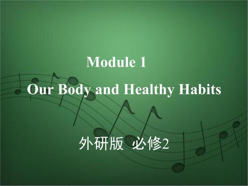 2020外研版高考英语一轮复习预习课件：必修2 Module 1　Our Body and Healthy Habits01